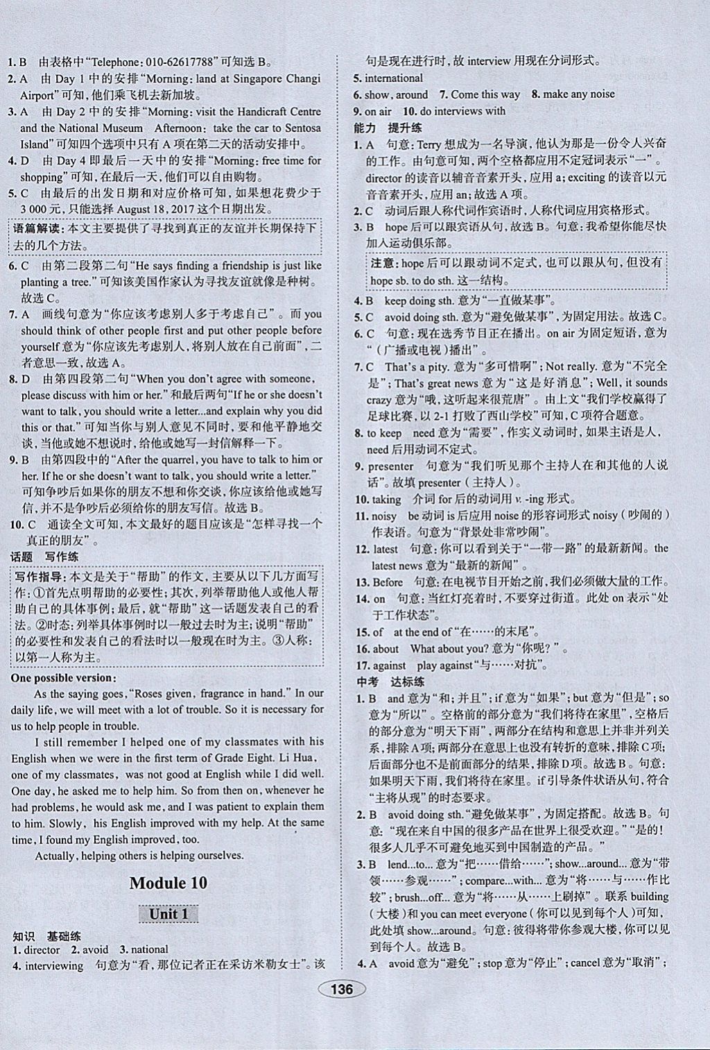 2018年中學教材全練八年級英語下冊外研版天津專用 參考答案第28頁