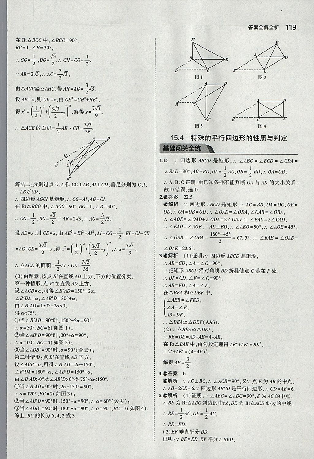 2018年5年中考3年模拟初中数学八年级下册北京课改版 参考答案第25页