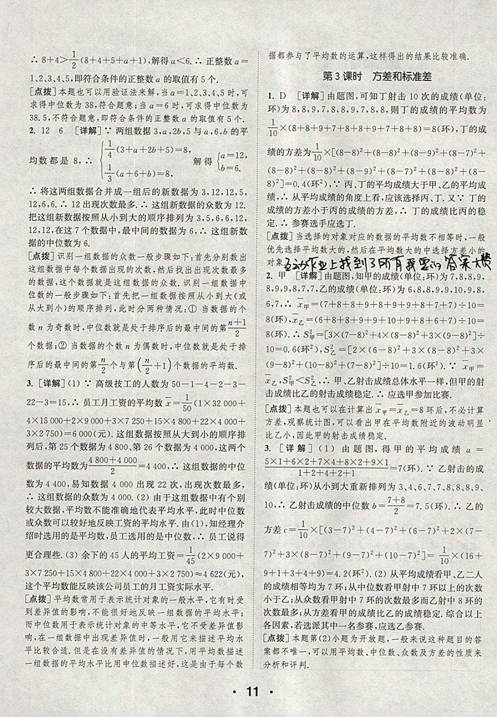 2018年通城學(xué)典初中數(shù)學(xué)提優(yōu)能手八年級下冊浙教版 參考答案第11頁