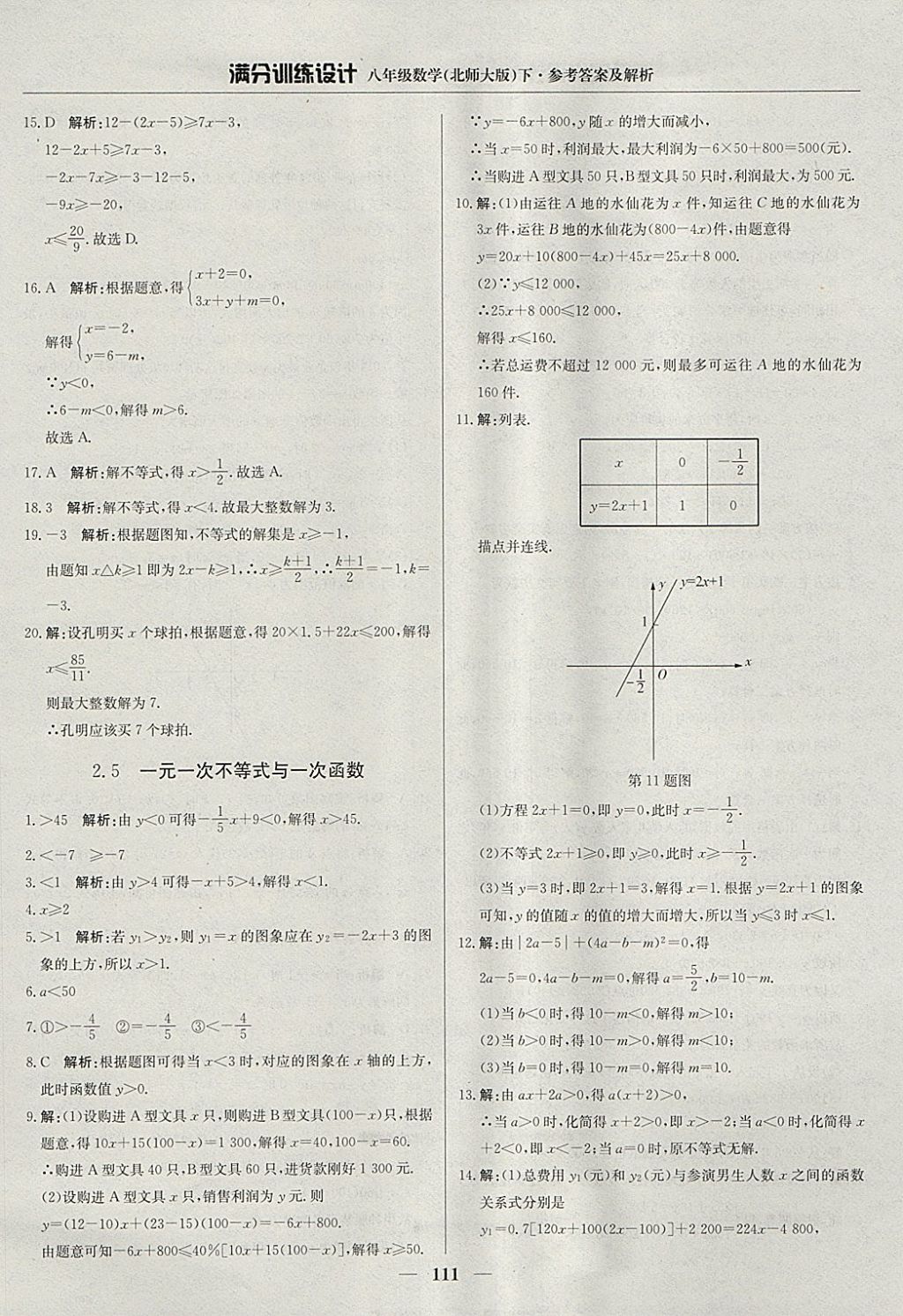 2018年滿分訓練設(shè)計八年級數(shù)學下冊北師大版 參考答案第16頁