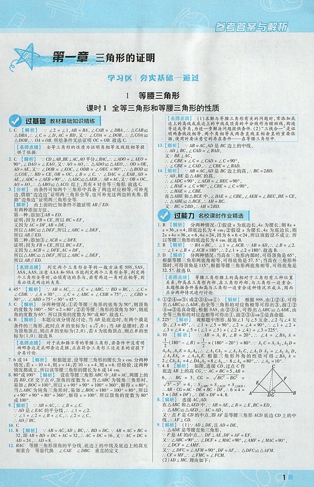 2018年一遍过初中数学八年级下册北师大版 参考答案第1页