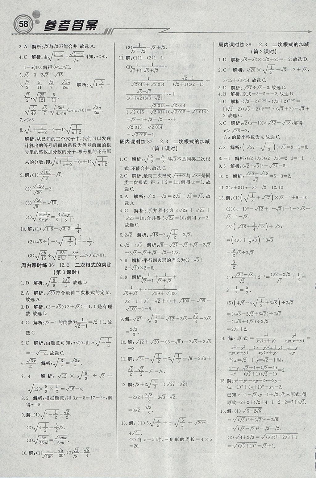 2018年輕巧奪冠周測(cè)月考直通中考八年級(jí)數(shù)學(xué)下冊(cè)蘇科版 參考答案第10頁(yè)