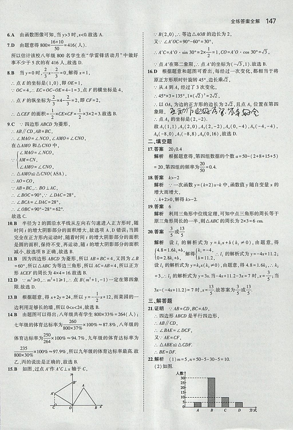 2018年5年中考3年模拟初中数学八年级下册冀教版 参考答案第41页