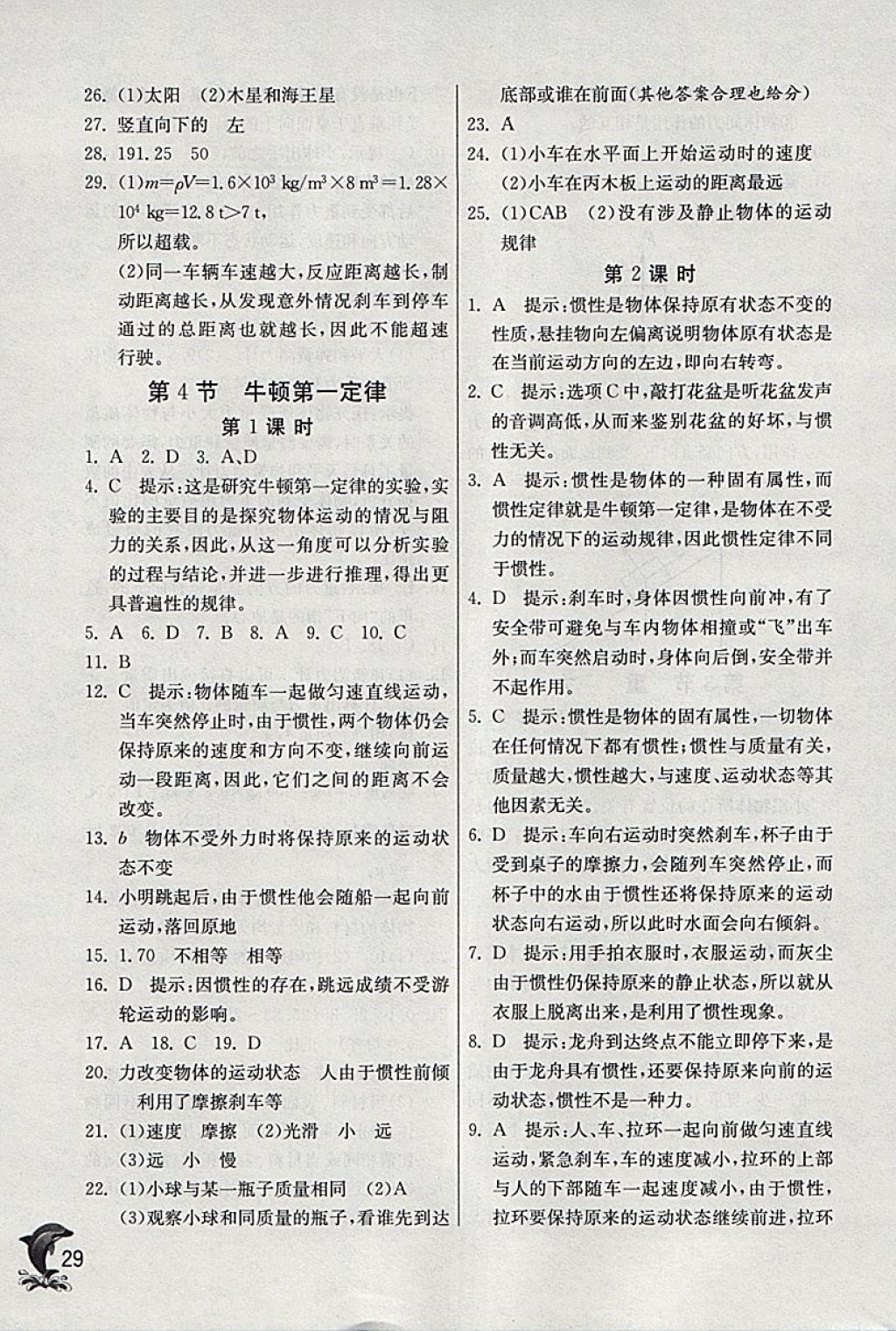 2018年實驗班提優(yōu)訓練七年級科學下冊浙教版 參考答案第29頁