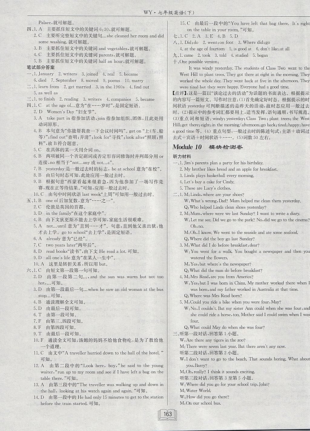 2018年啟東中學(xué)作業(yè)本七年級(jí)英語(yǔ)下冊(cè)外研版 參考答案第27頁(yè)