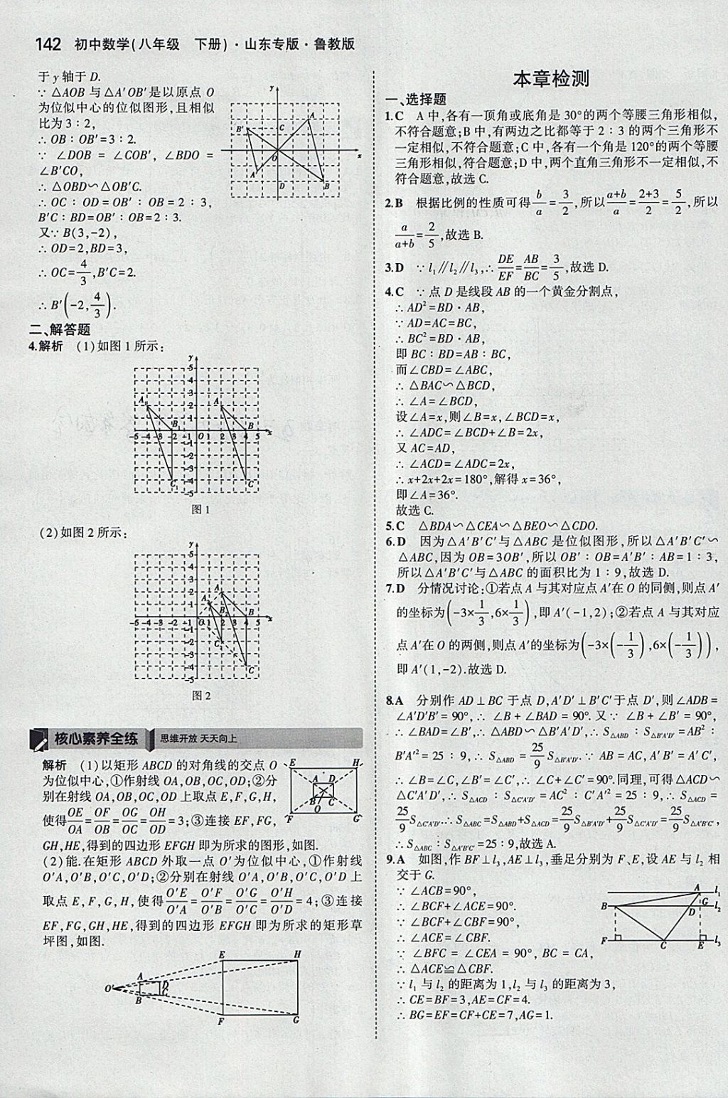 2018年5年中考3年模拟初中数学八年级下册鲁教版山东专版 参考答案第44页