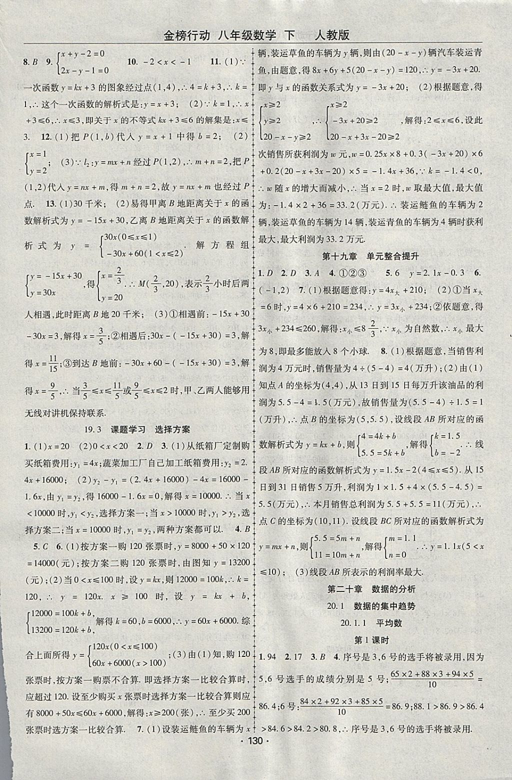 2018年金榜行動(dòng)課時(shí)導(dǎo)學(xué)案八年級(jí)數(shù)學(xué)下冊(cè)人教版 參考答案第10頁