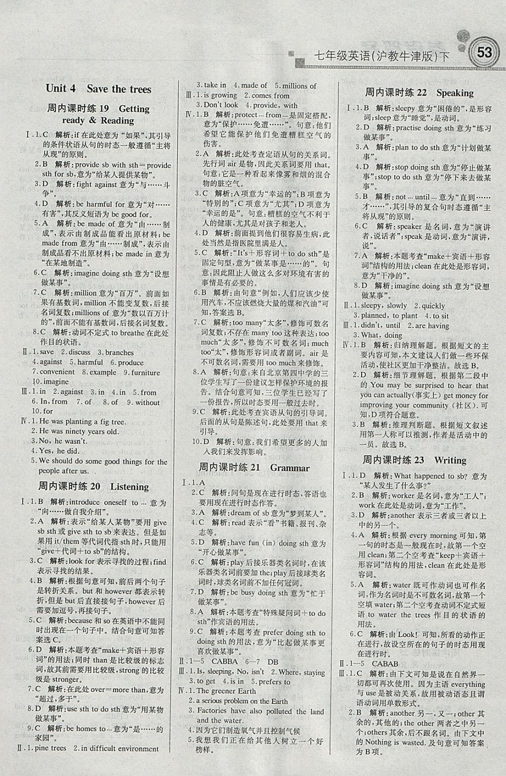 2018年輕巧奪冠周測月考直通中考七年級英語下冊滬教牛津版 參考答案第5頁