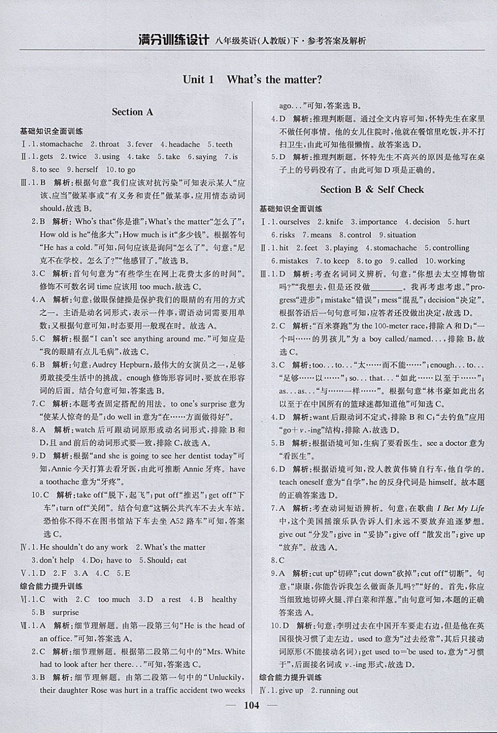 2018年满分训练设计八年级英语下册人教版 参考答案第1页