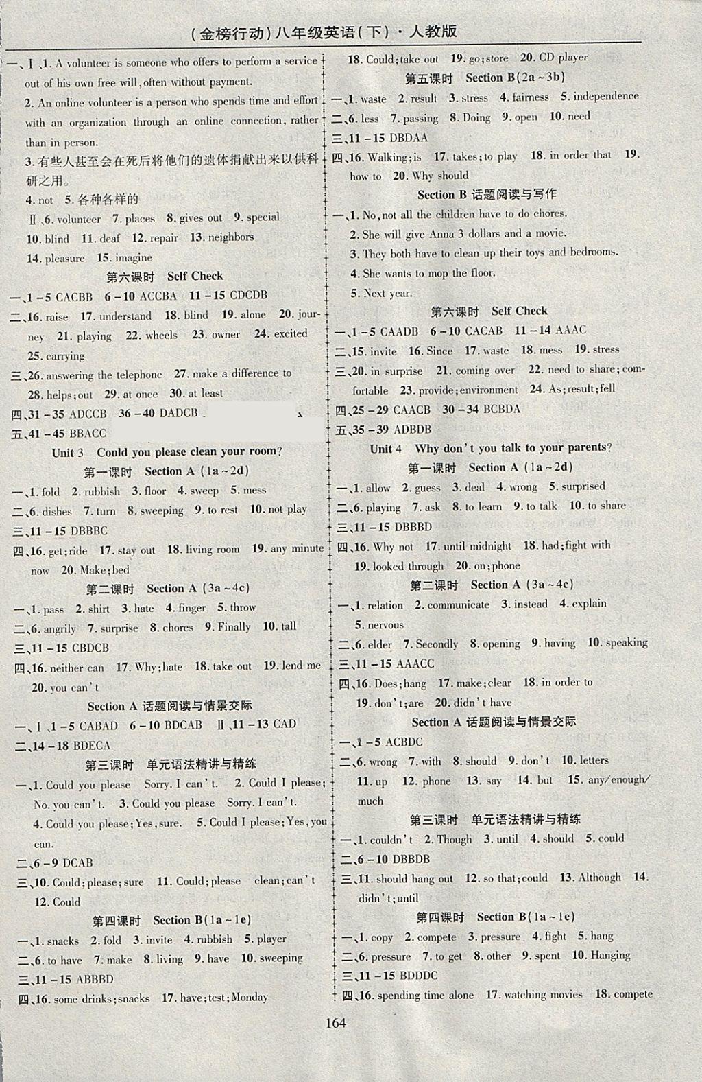 2018年金榜行動(dòng)課時(shí)導(dǎo)學(xué)案八年級(jí)英語下冊(cè)人教版 參考答案第2頁