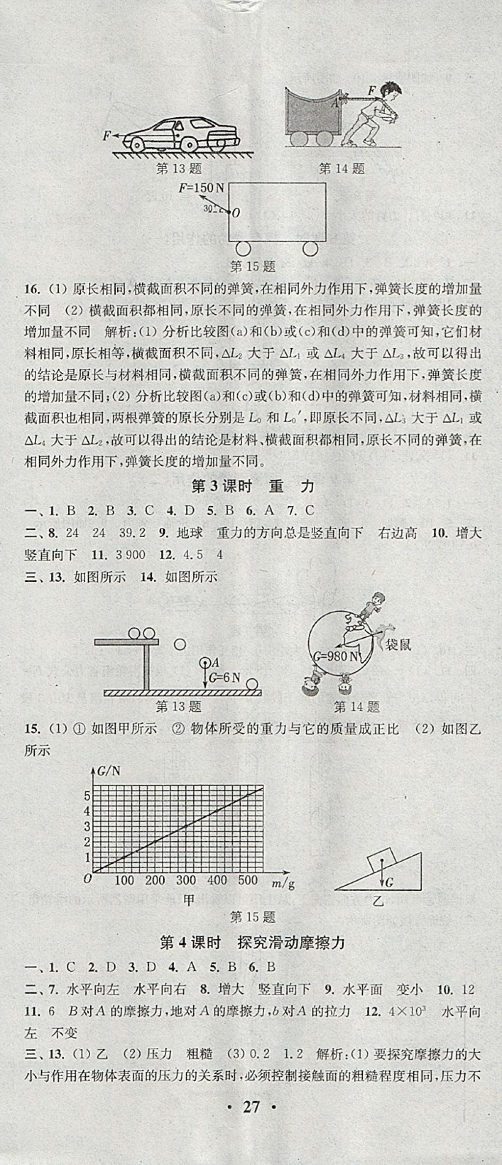 2018年通城學(xué)典活頁檢測(cè)八年級(jí)物理下冊(cè)滬粵版 參考答案第2頁