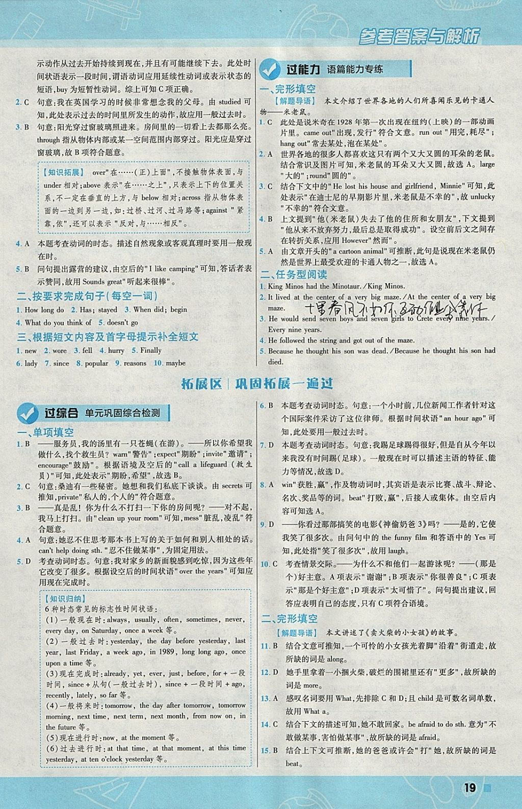 2018年一遍過(guò)初中英語(yǔ)八年級(jí)下冊(cè)外研版 參考答案第19頁(yè)