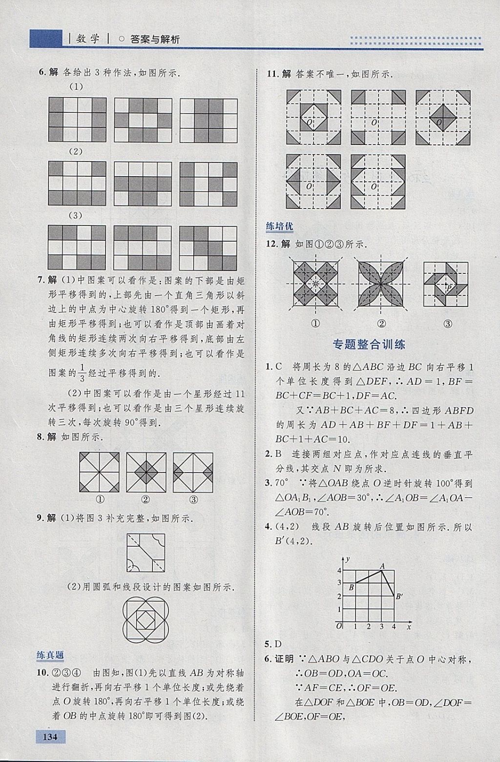 2018年初中同步學(xué)考優(yōu)化設(shè)計八年級數(shù)學(xué)下冊北師大版 參考答案第28頁