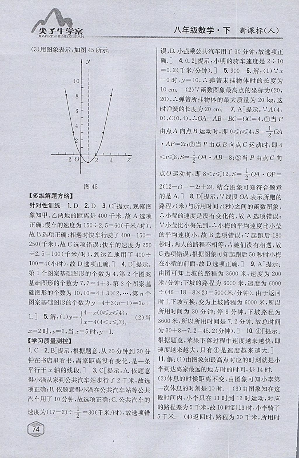 2018年尖子生學(xué)案八年級數(shù)學(xué)下冊人教版 參考答案第33頁