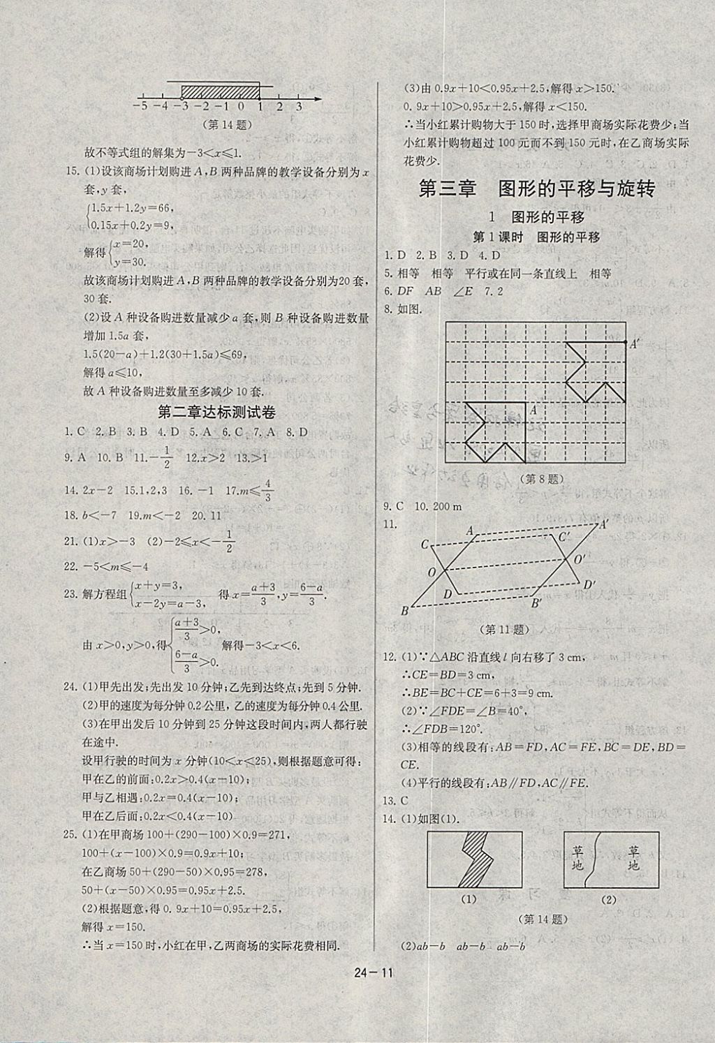 2018年課時(shí)訓(xùn)練八年級數(shù)學(xué)下冊北師大版 參考答案第11頁