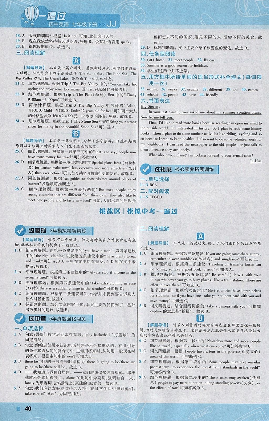 2018年一遍過(guò)初中英語(yǔ)七年級(jí)下冊(cè)冀教版 參考答案第40頁(yè)