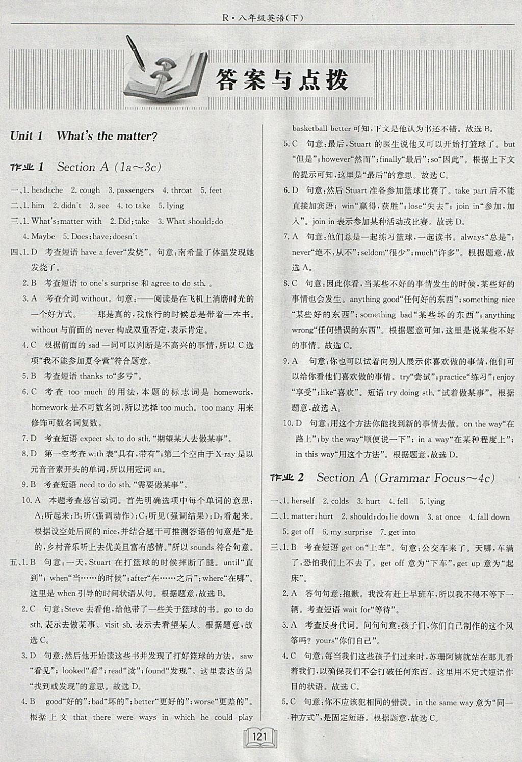 2018年啟東中學(xué)作業(yè)本八年級(jí)英語(yǔ)下冊(cè)人教版 參考答案第1頁(yè)