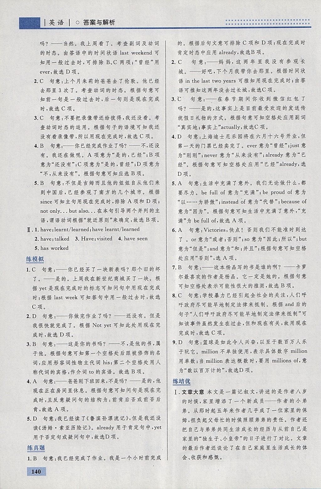 2018年初中同步學(xué)考優(yōu)化設(shè)計(jì)八年級(jí)英語下冊(cè)人教版 參考答案第34頁