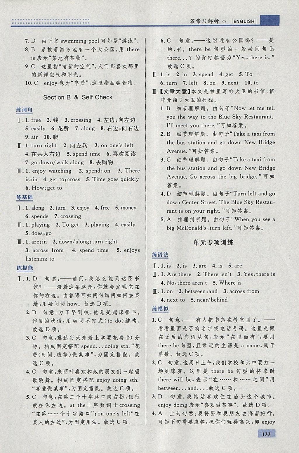 2018年初中同步學(xué)考優(yōu)化設(shè)計(jì)七年級(jí)英語(yǔ)下冊(cè)人教版 參考答案第27頁(yè)