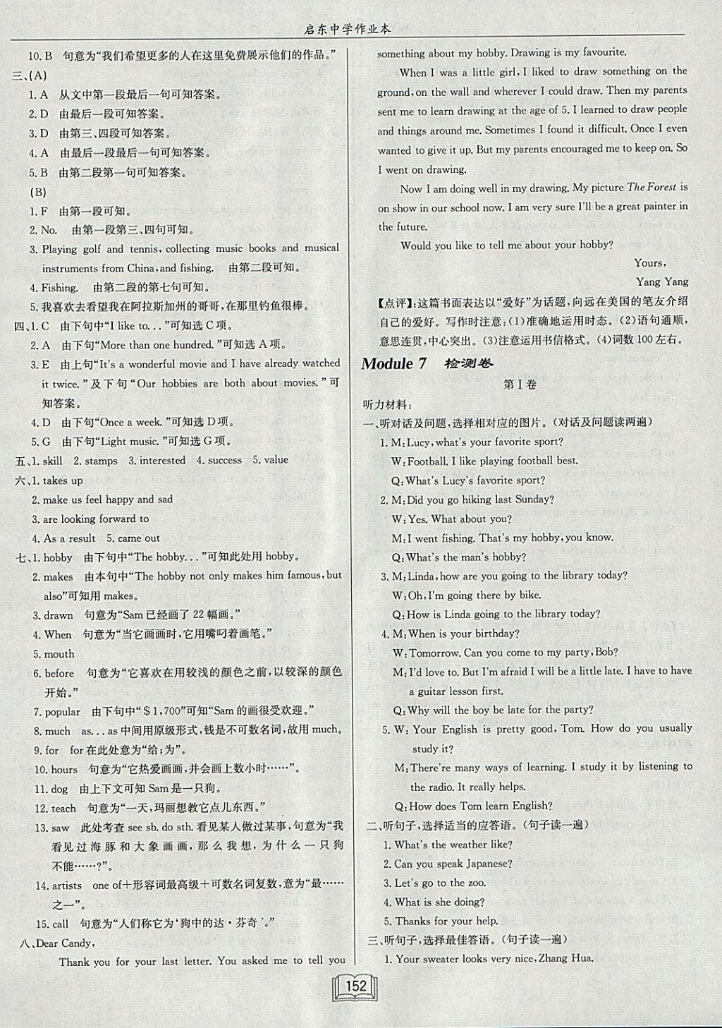 2018年啟東中學(xué)作業(yè)本八年級(jí)英語(yǔ)下冊(cè)外研版 參考答案第32頁(yè)