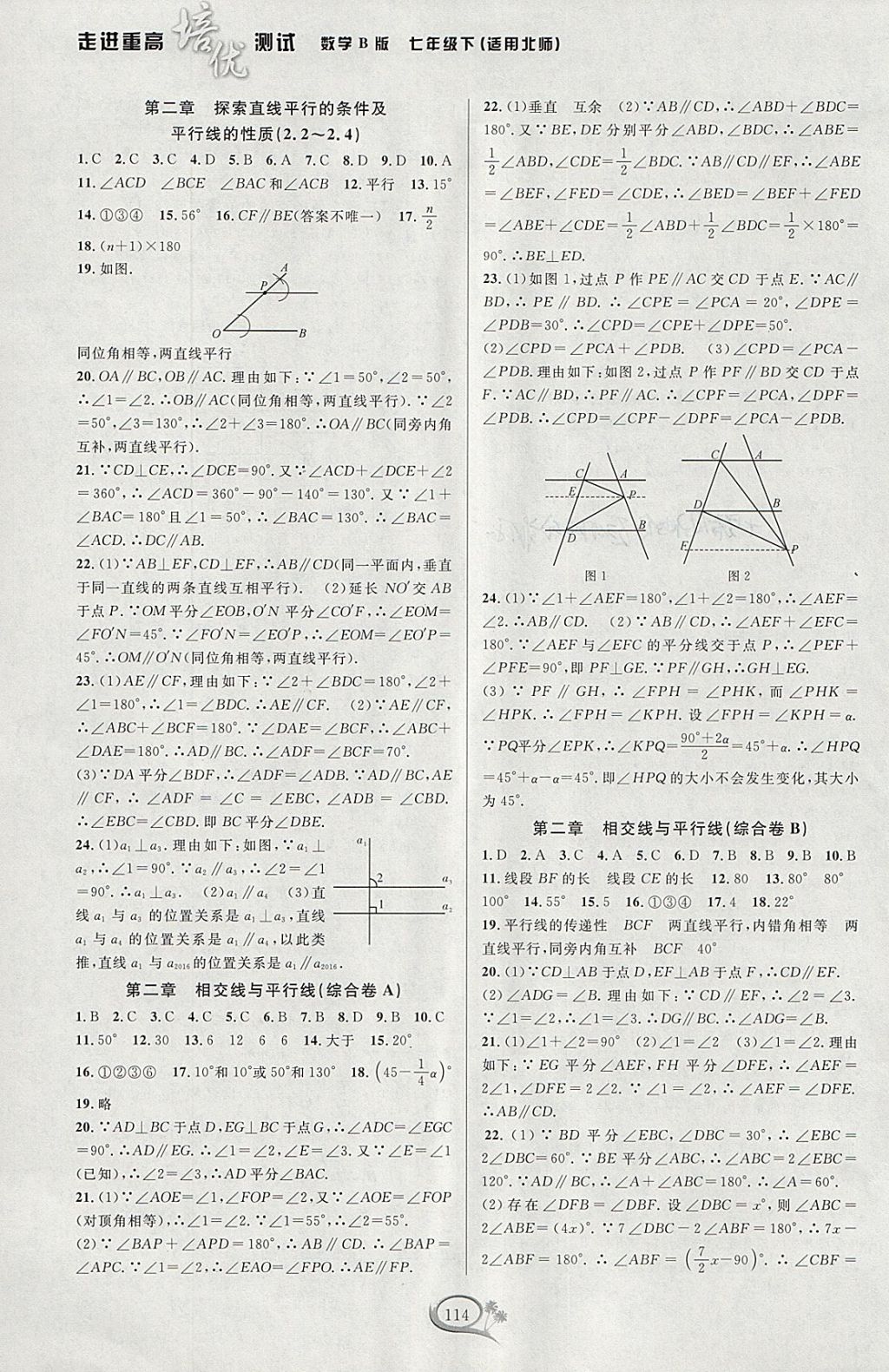 2018年走進(jìn)重高培優(yōu)測試七年級數(shù)學(xué)下冊北師大版B版 參考答案第4頁