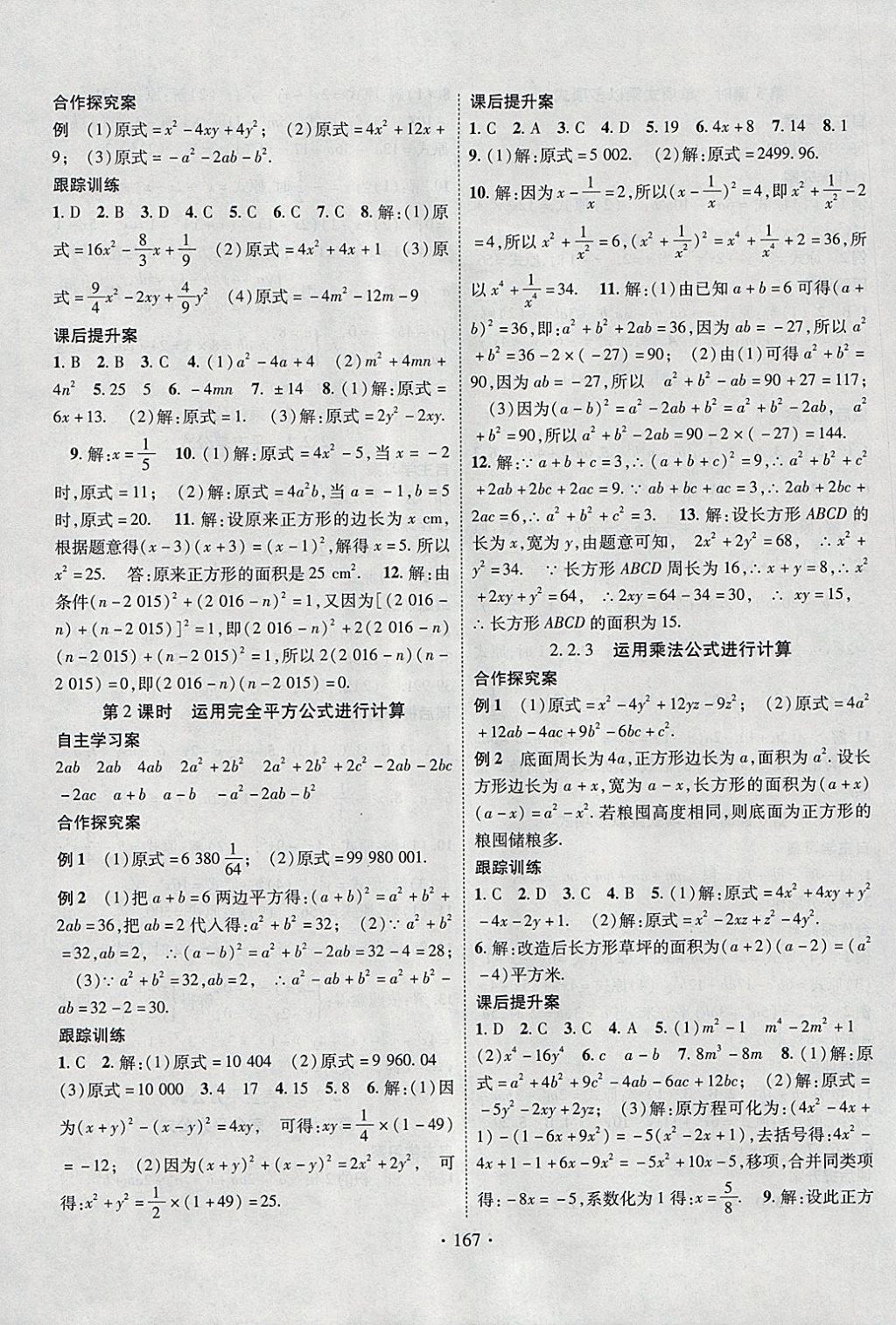 2018年課堂導(dǎo)練1加5七年級數(shù)學(xué)下冊湘教版 參考答案第7頁