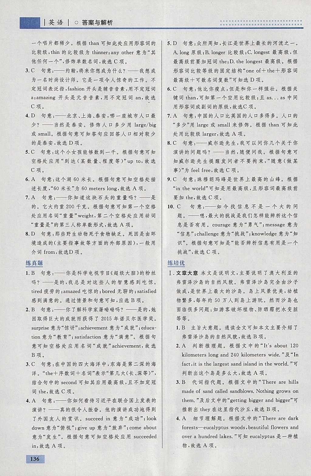 2018年初中同步學(xué)考優(yōu)化設(shè)計(jì)八年級(jí)英語(yǔ)下冊(cè)人教版 參考答案第30頁(yè)