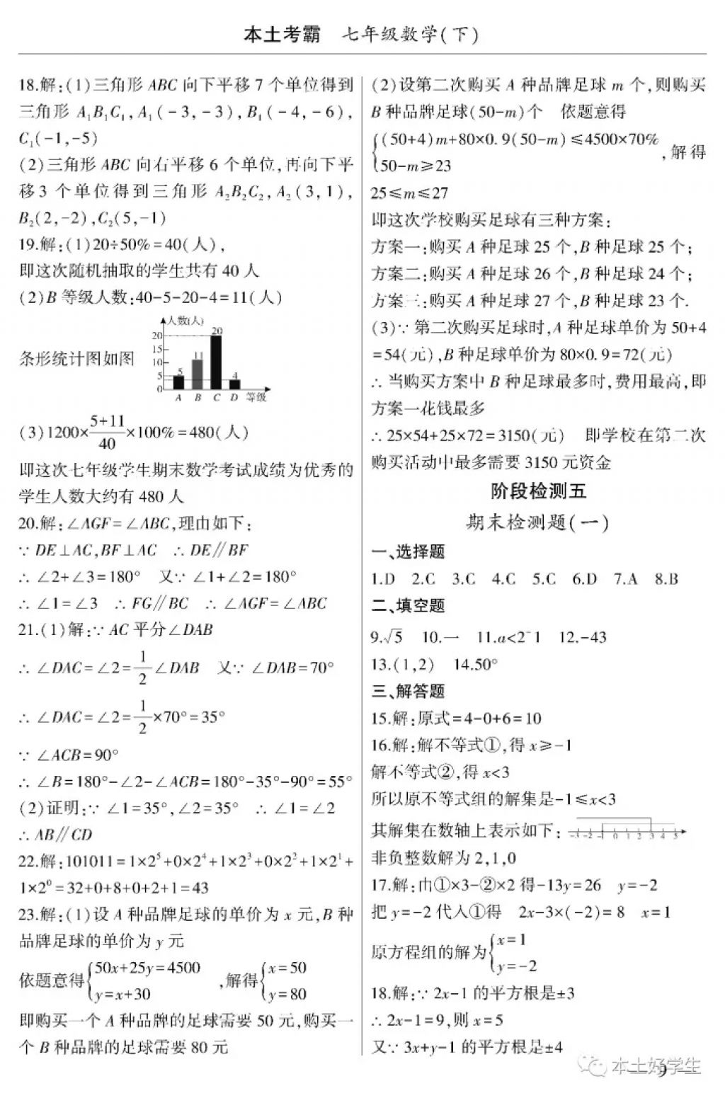2018年本土考霸七年級(jí)數(shù)學(xué)下冊(cè) 參考答案第9頁