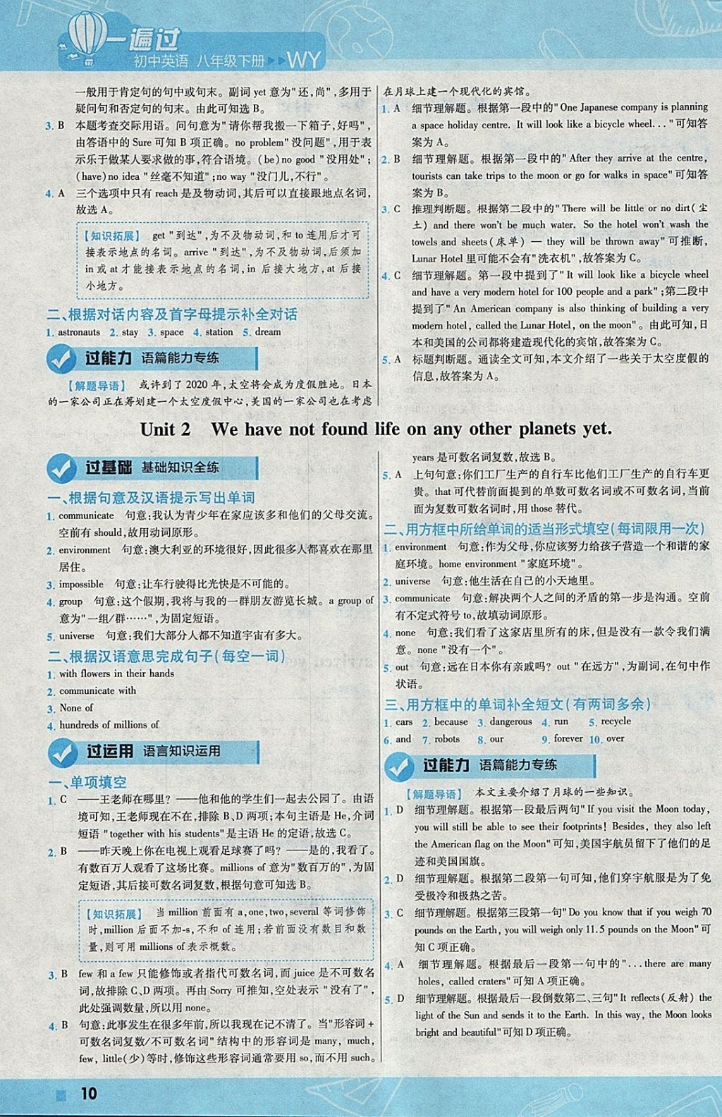 2018年一遍過(guò)初中英語(yǔ)八年級(jí)下冊(cè)外研版 參考答案第10頁(yè)