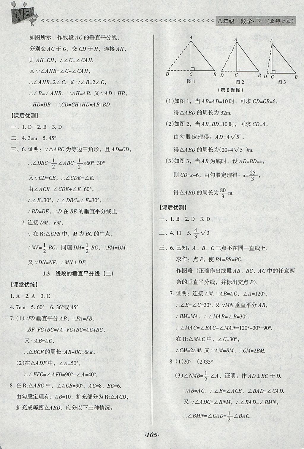 2018年全优点练课计划八年级数学下册北师大版 参考答案第5页