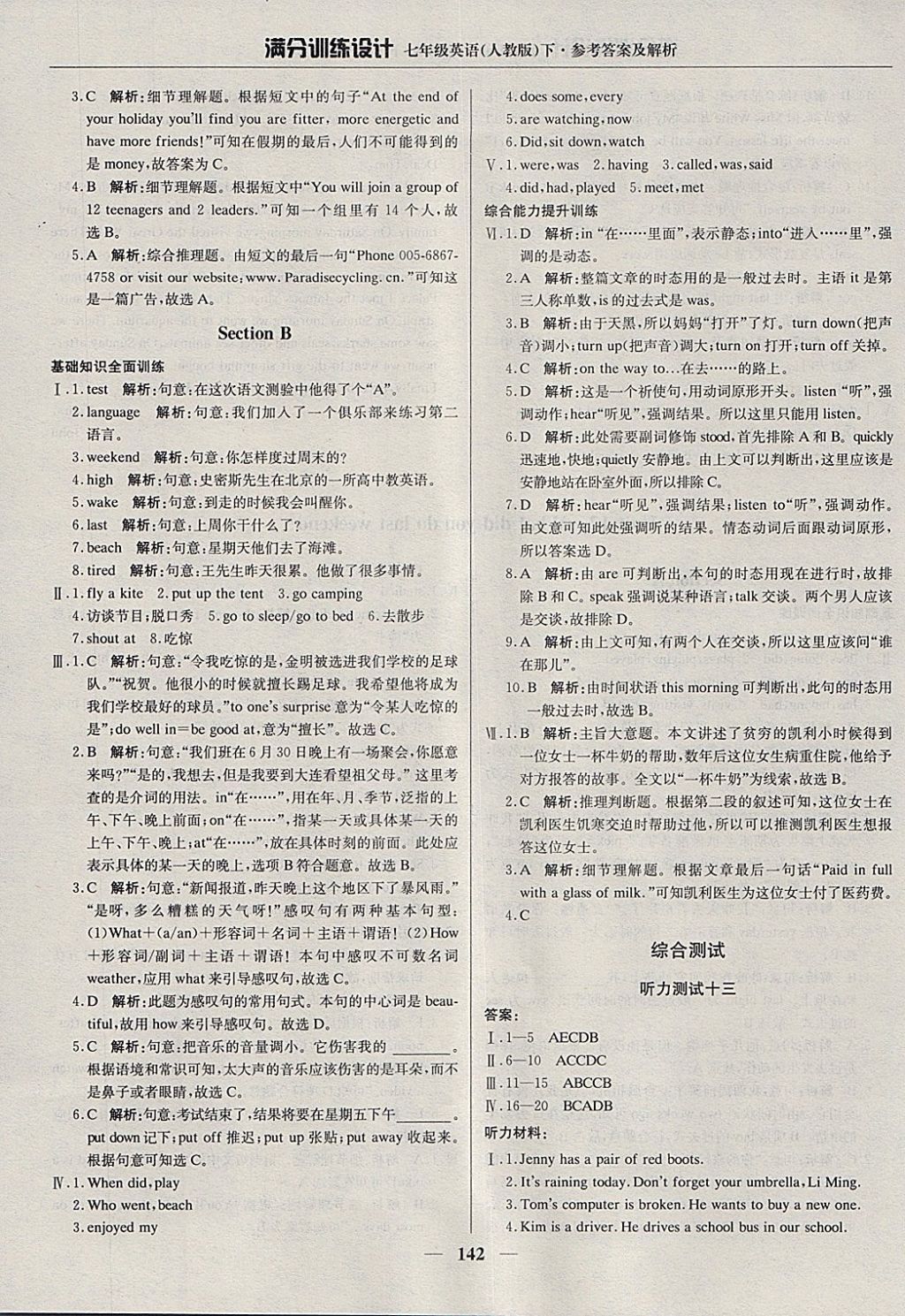 2018年满分训练设计七年级英语下册人教版 参考答案第31页