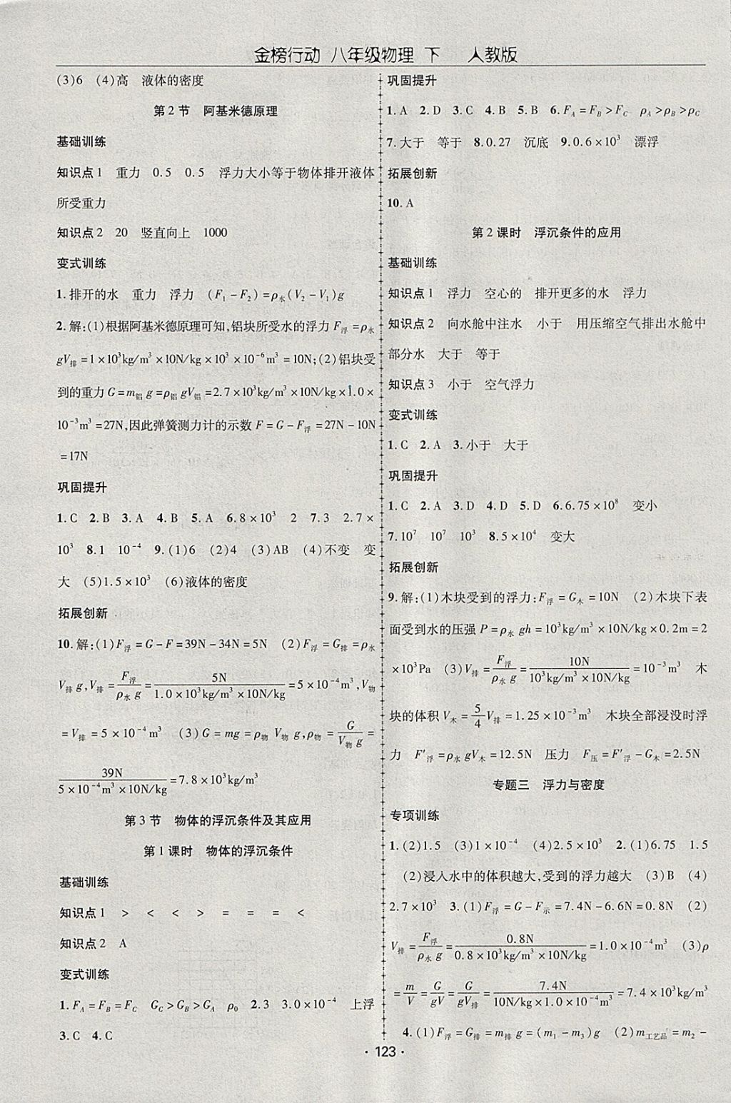 2018年金榜行動課時導(dǎo)學(xué)案八年級物理下冊人教版 參考答案第7頁