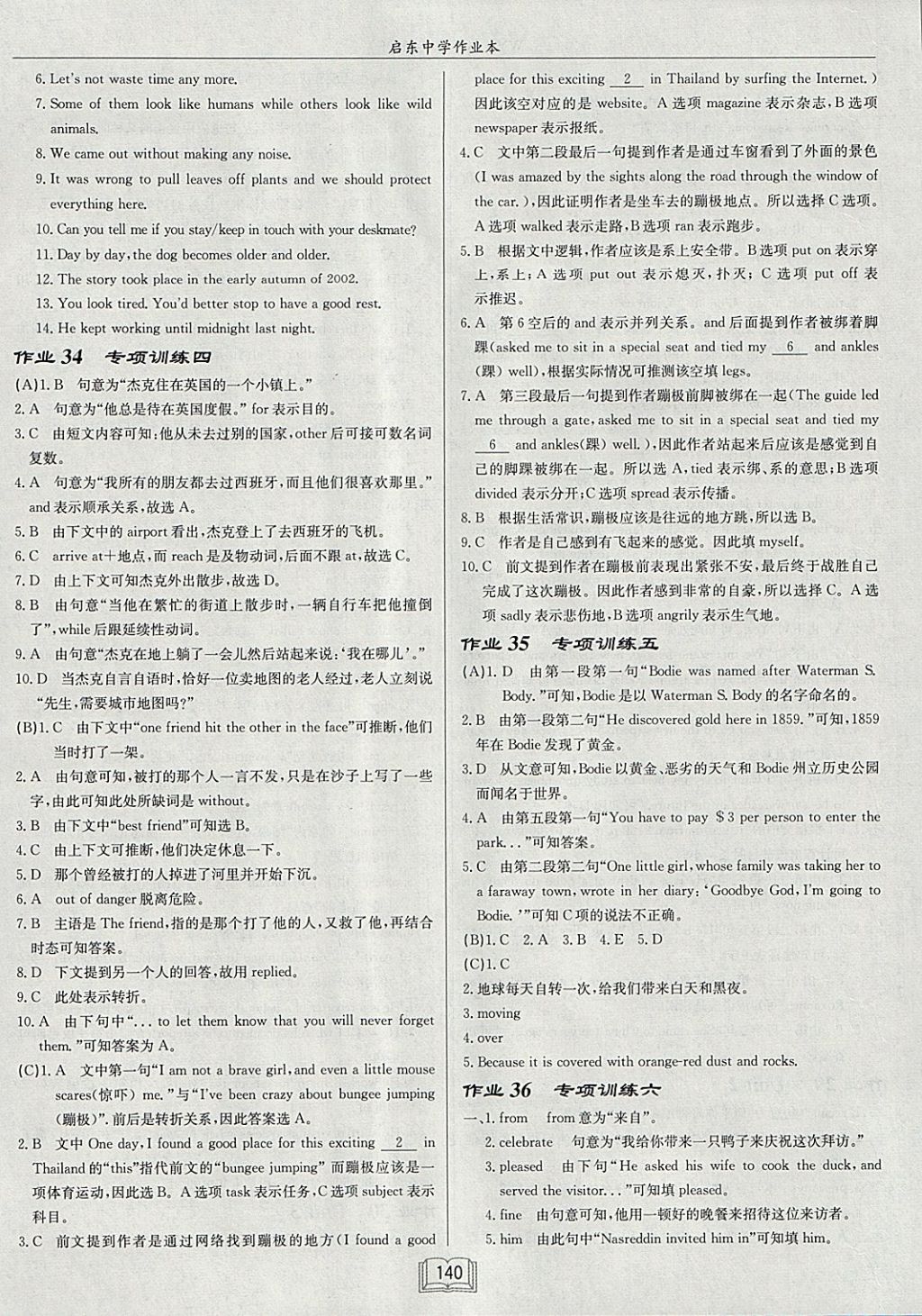 2018年啟東中學(xué)作業(yè)本八年級英語下冊外研版 參考答案第20頁