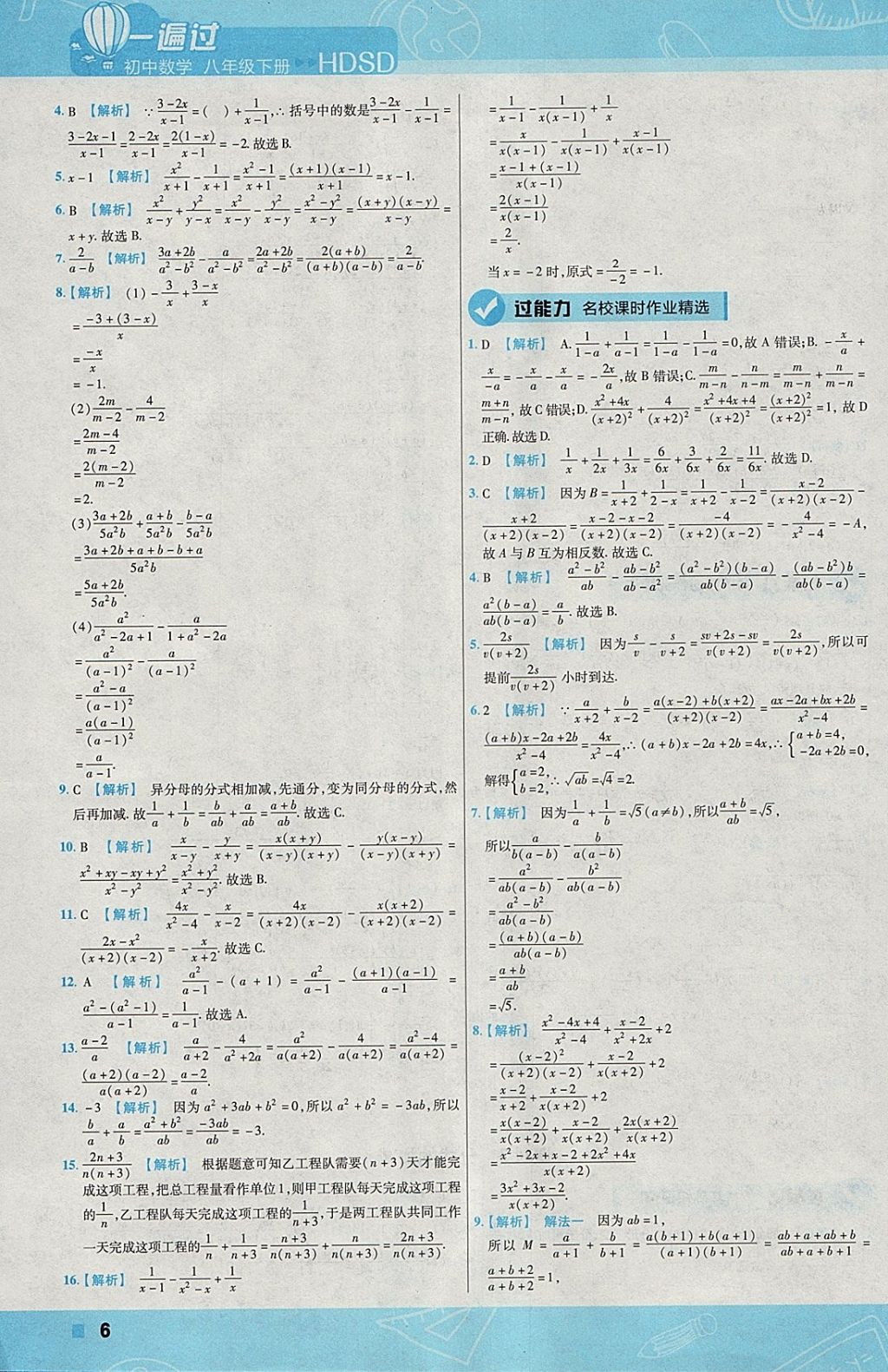 2018年一遍过初中数学八年级下册华师大版 参考答案第6页