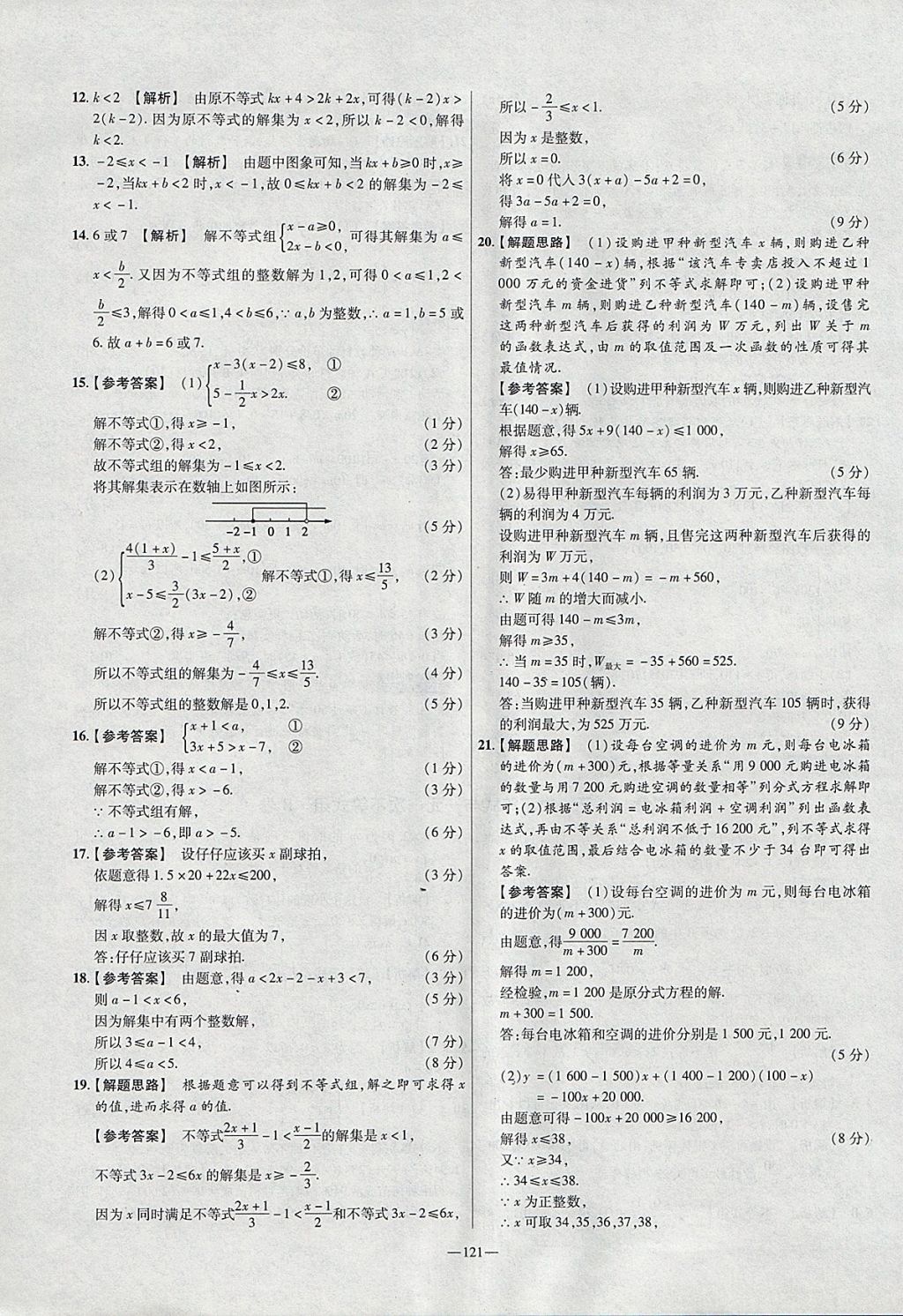 2018年金考卷活頁題選八年級數(shù)學下冊北師大版 參考答案第7頁