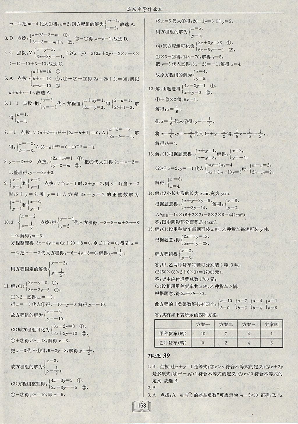 2018年啟東中學作業(yè)本七年級數(shù)學下冊江蘇版 參考答案第24頁