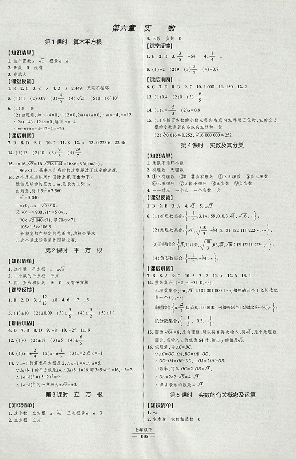 2018年經(jīng)綸學(xué)典新課時作業(yè)七年級數(shù)學(xué)下冊人教版 參考答案第5頁