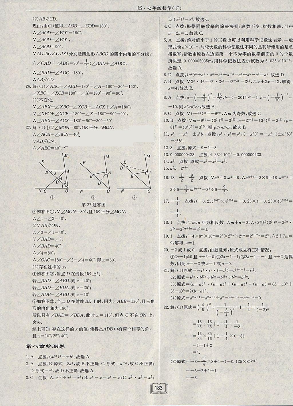 2018年啟東中學(xué)作業(yè)本七年級(jí)數(shù)學(xué)下冊(cè)江蘇版 參考答案第39頁(yè)