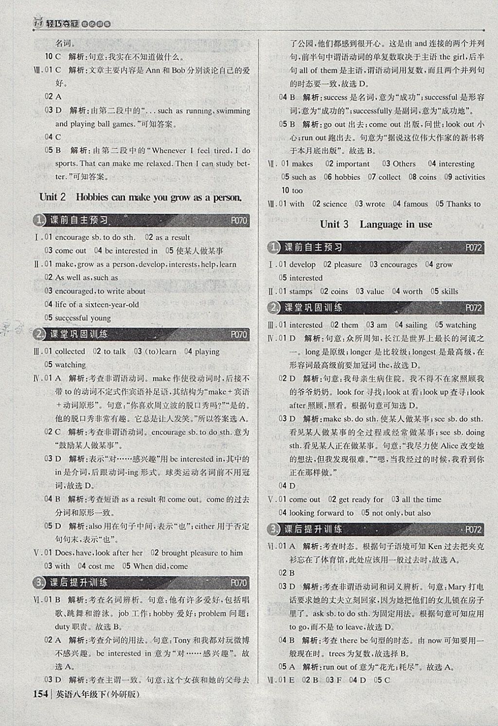 2018年1加1輕巧奪冠優(yōu)化訓練八年級英語下冊外研版銀版 參考答案第19頁