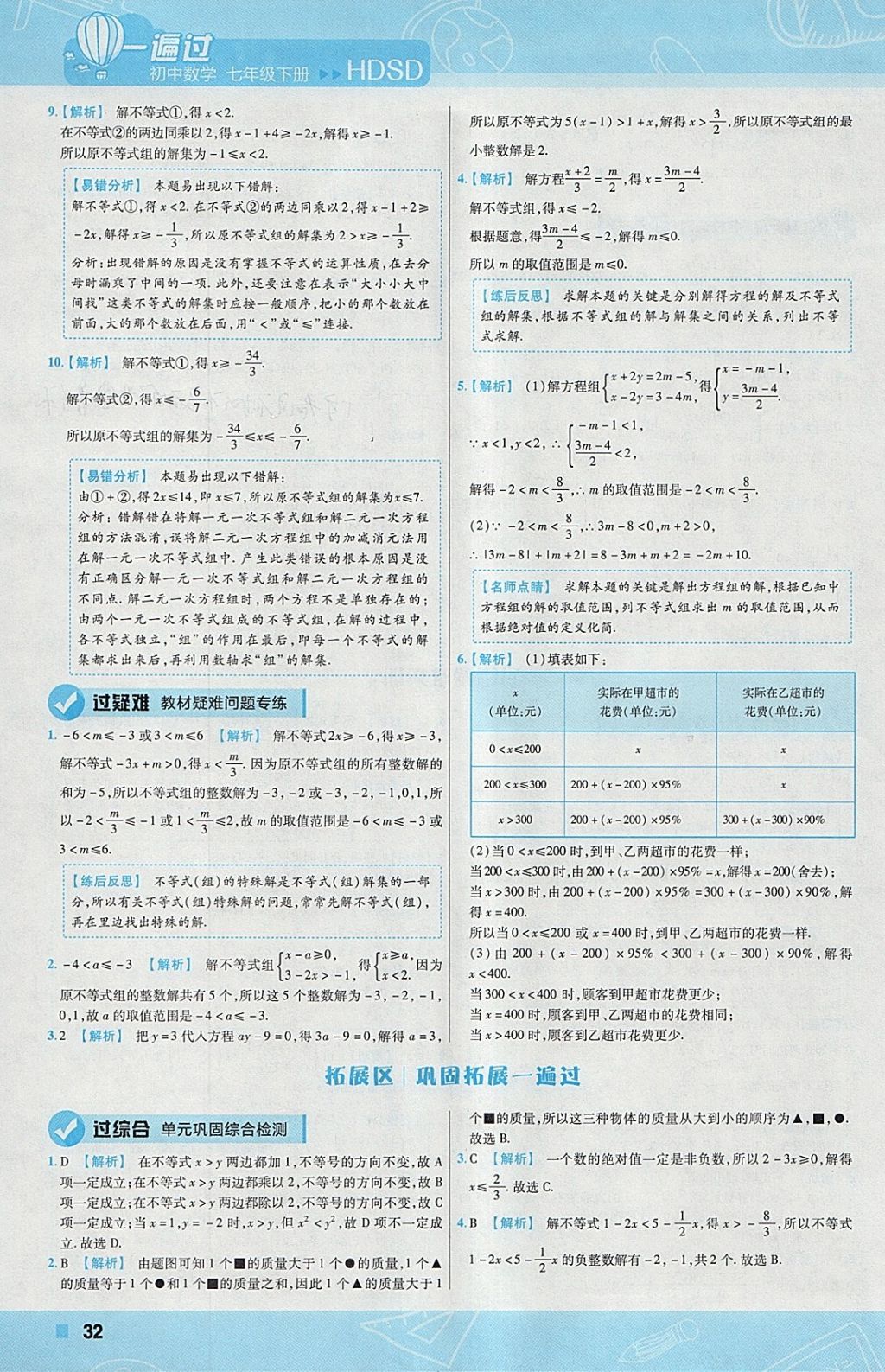 2018年一遍过初中数学七年级下册华师大版 参考答案第32页