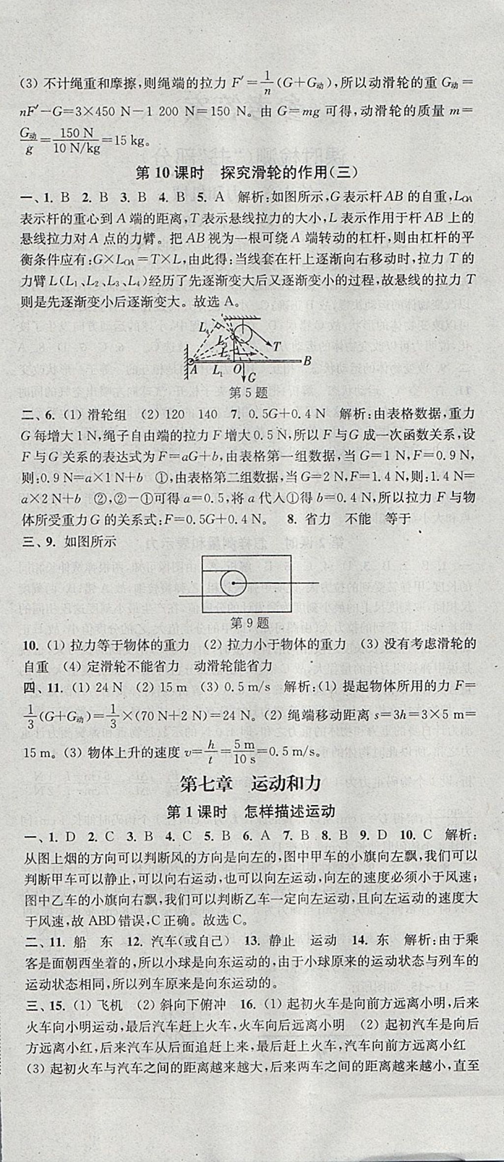 2018年通城學典活頁檢測八年級物理下冊滬粵版 參考答案第6頁