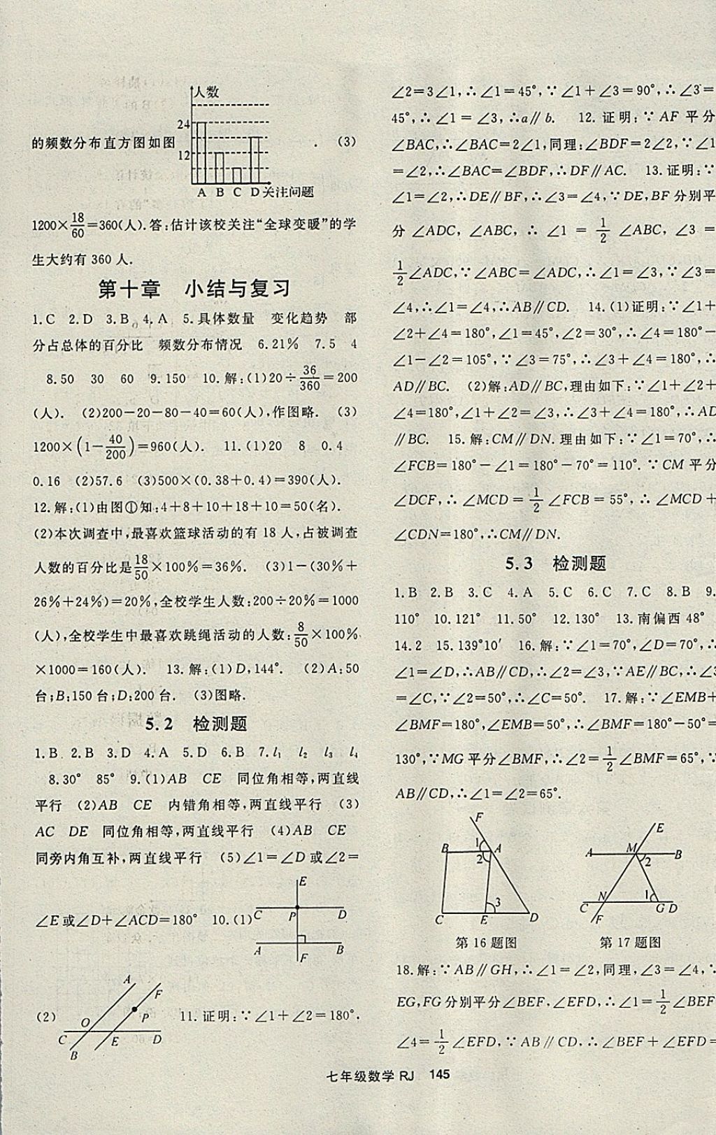 2018年名师大课堂七年级数学下册人教版 参考答案第13页