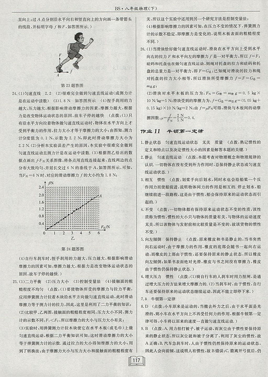 2018年啟東中學(xué)作業(yè)本八年級(jí)物理下冊(cè)北師大版 參考答案第13頁