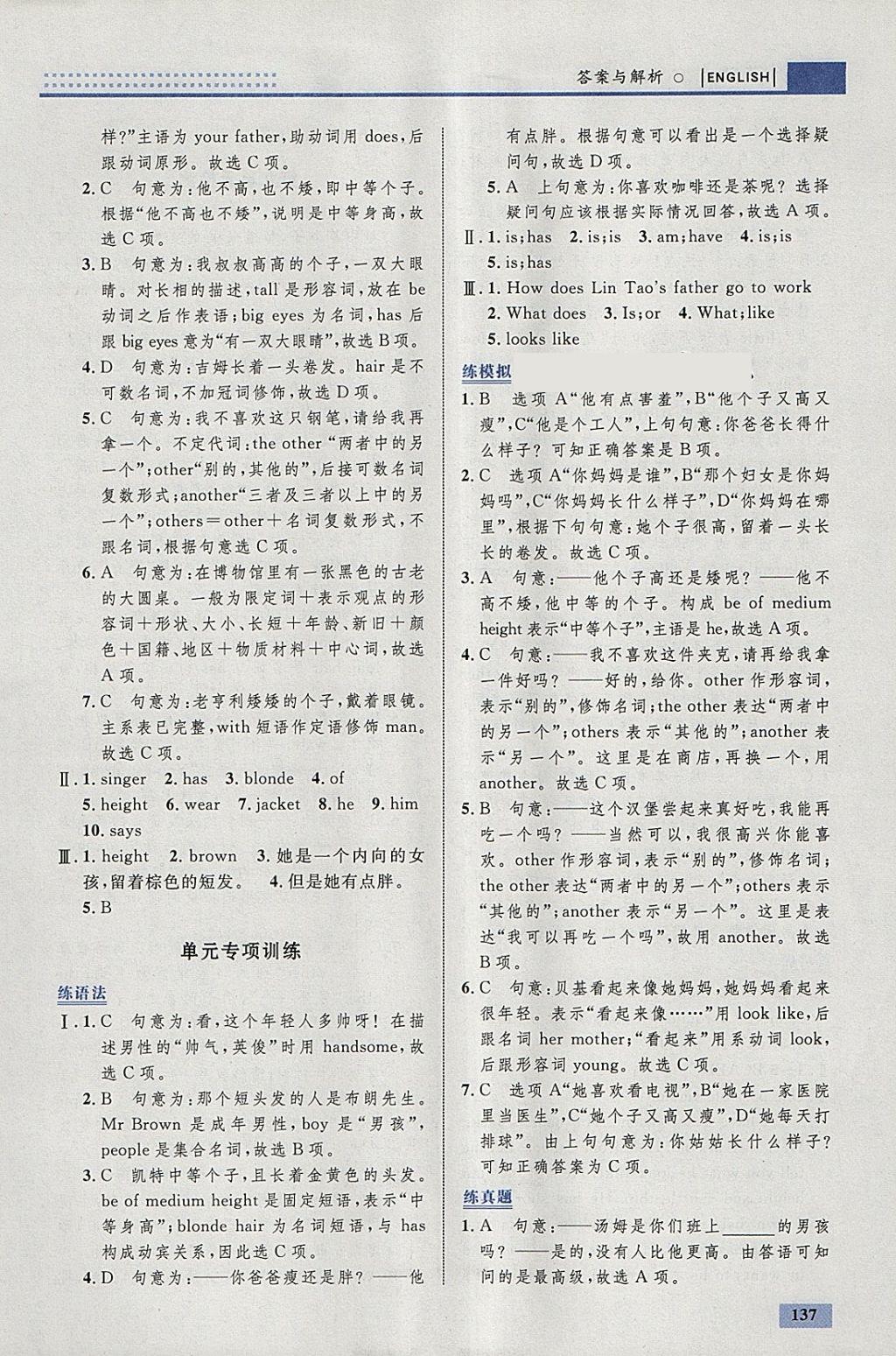 2018年初中同步學考優(yōu)化設(shè)計七年級英語下冊人教版 參考答案第31頁