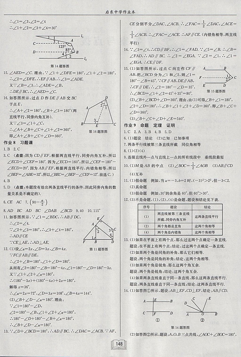 2018年啟東中學(xué)作業(yè)本七年級數(shù)學(xué)下冊人教版 參考答案第4頁