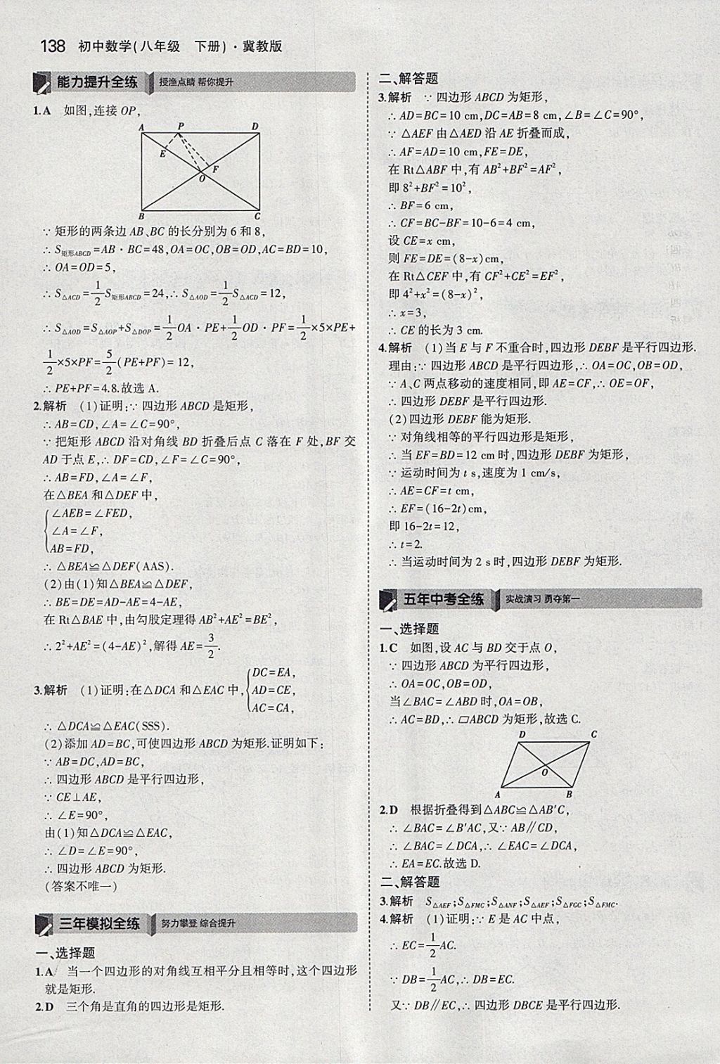 2018年5年中考3年模拟初中数学八年级下册冀教版 参考答案第32页