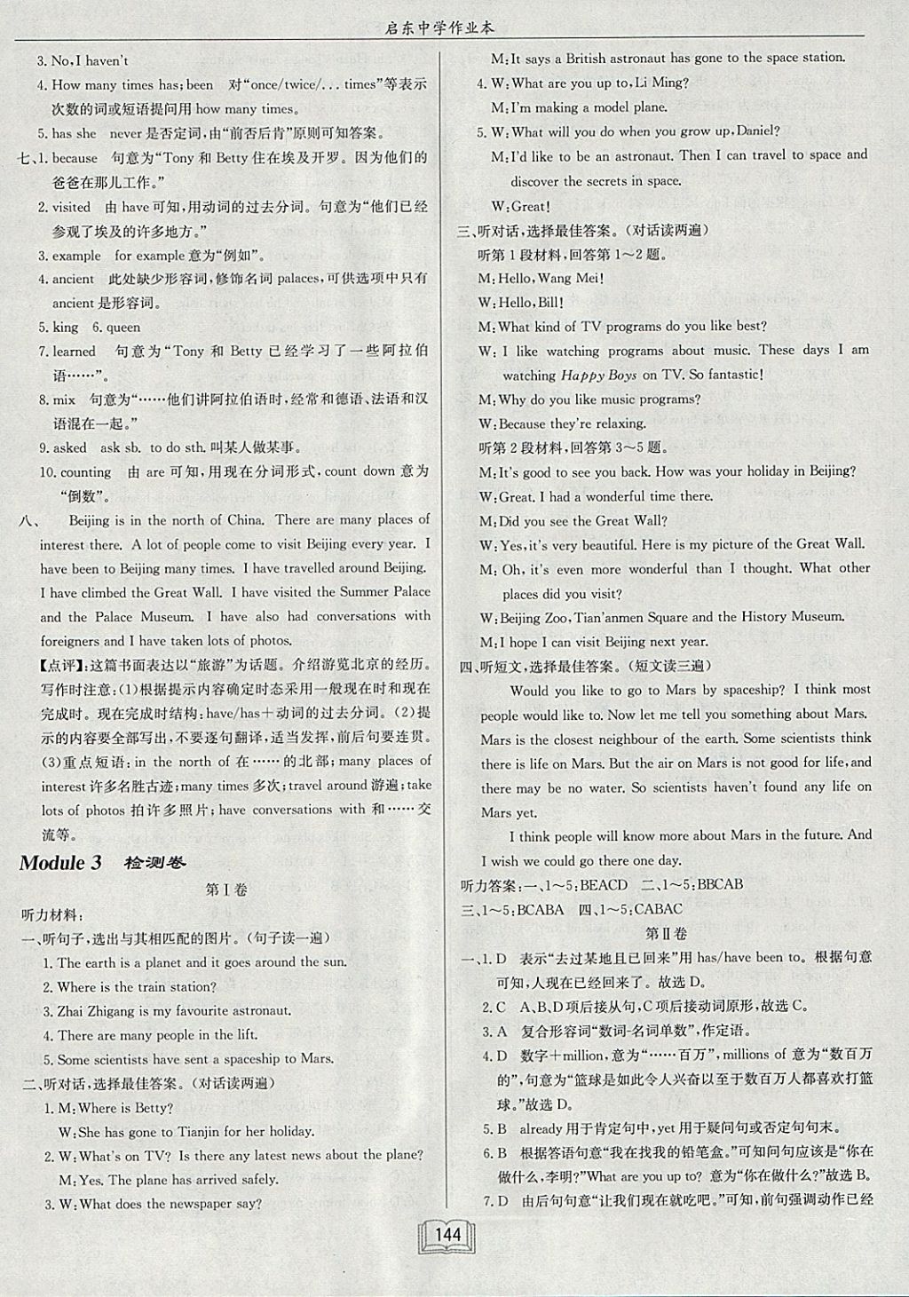 2018年啟東中學(xué)作業(yè)本八年級(jí)英語下冊(cè)外研版 參考答案第24頁