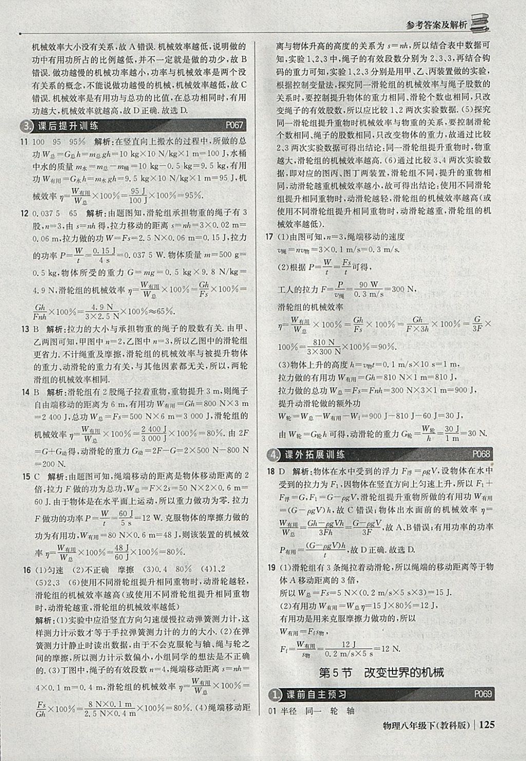 2018年1加1輕巧奪冠優(yōu)化訓練八年級物理下冊教科版銀版 參考答案第22頁