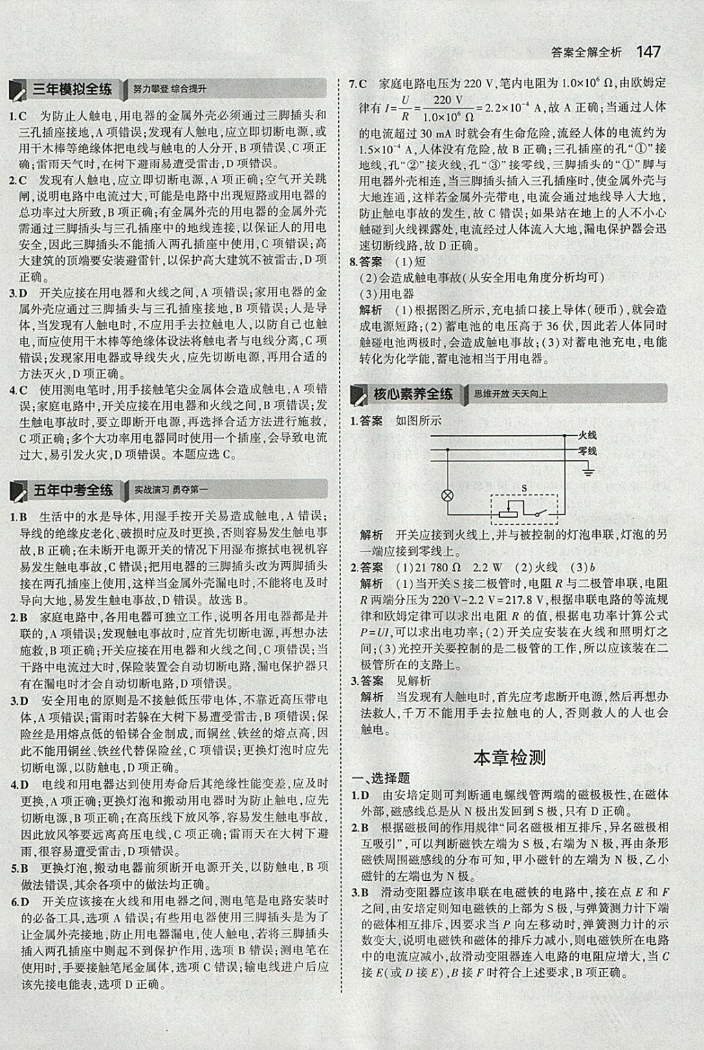 2018年5年中考3年模擬初中科學(xué)八年級下冊浙教版 參考答案第13頁