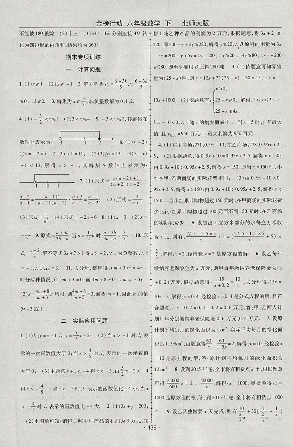 2018年金榜行動(dòng)課時(shí)導(dǎo)學(xué)案八年級(jí)數(shù)學(xué)下冊(cè)北師大版 參考答案第11頁